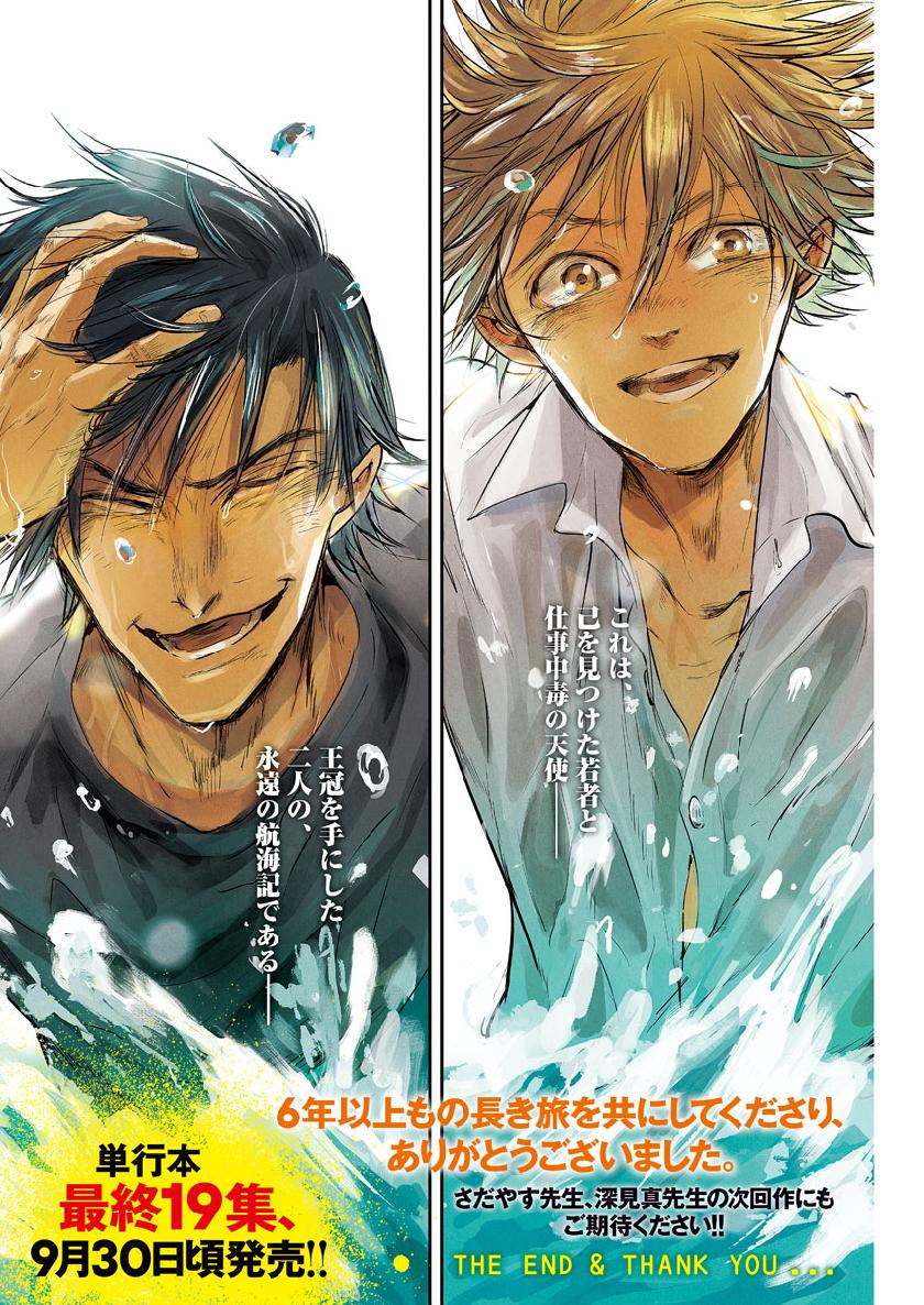 Ousamatachi no Viking Chapter 207 22ページ
