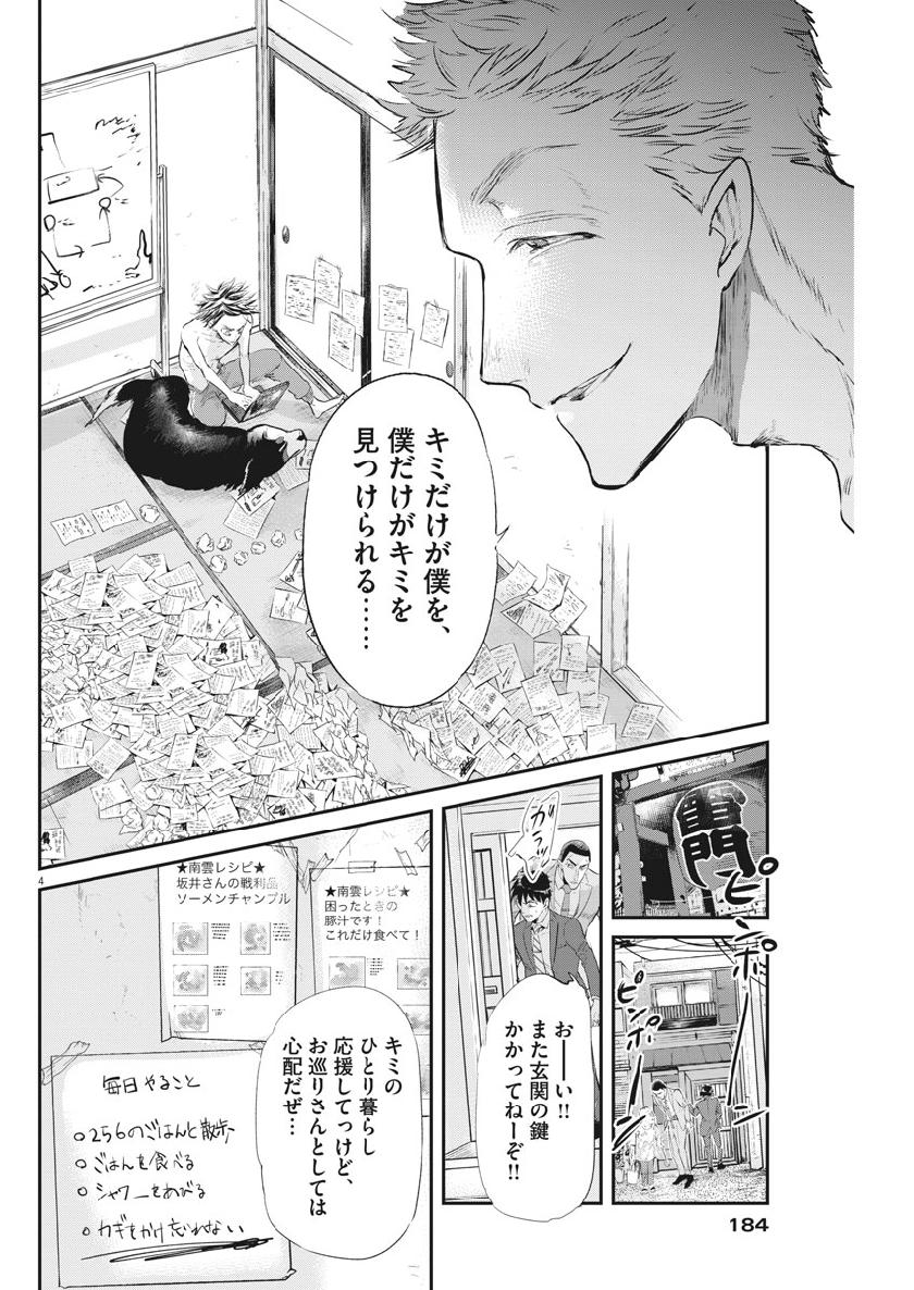 Ousamatachi no Viking Chapter 207 4ページ
