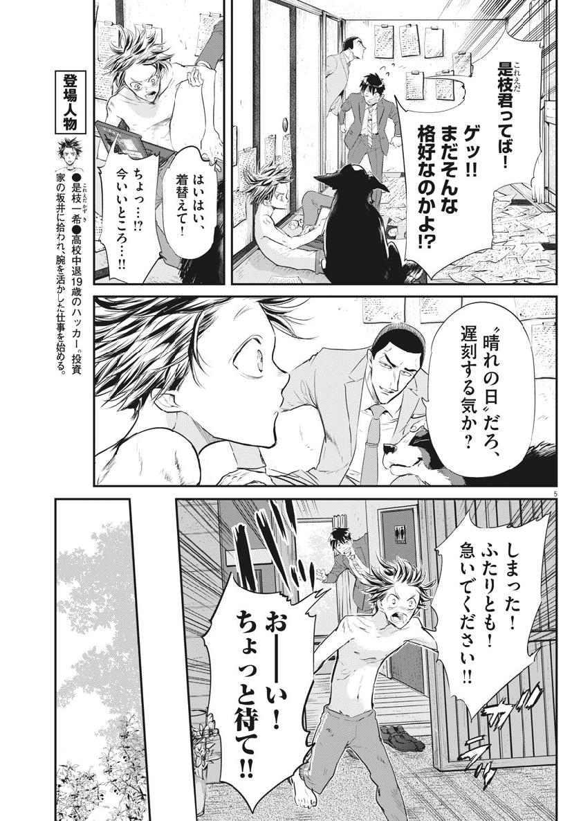 Ousamatachi no Viking Chapter 207 5ページ