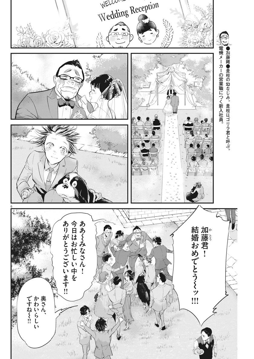 Ousamatachi no Viking Chapter 207 6ページ