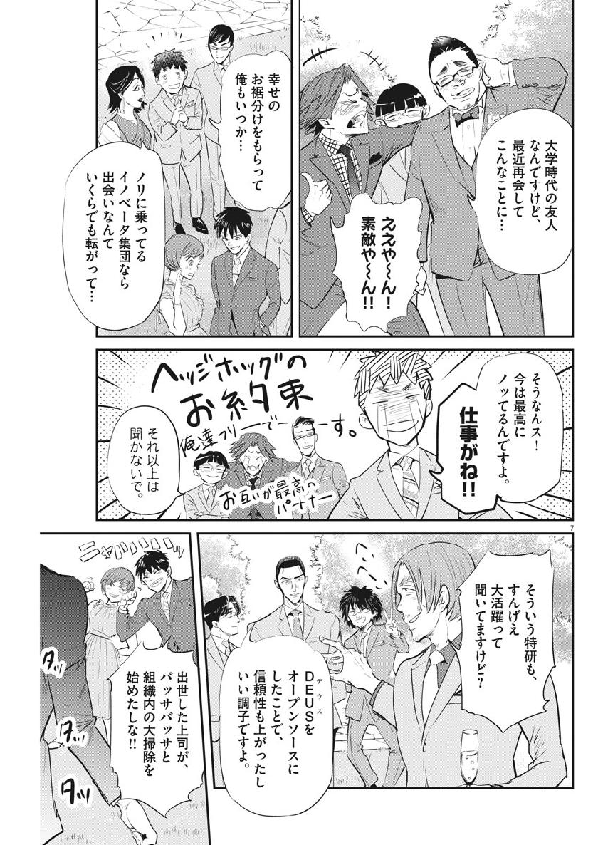 Ousamatachi no Viking Chapter 207 7ページ