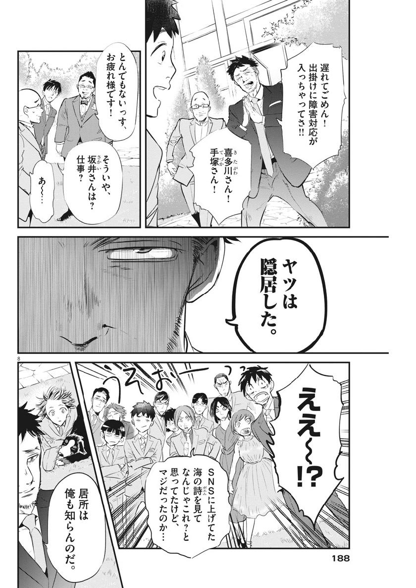 Ousamatachi no Viking Chapter 207 8ページ