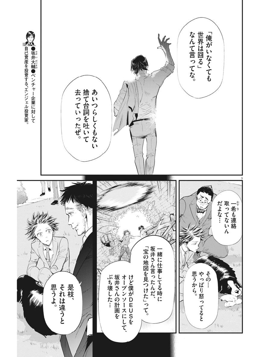 Ousamatachi no Viking Chapter 207 9ページ