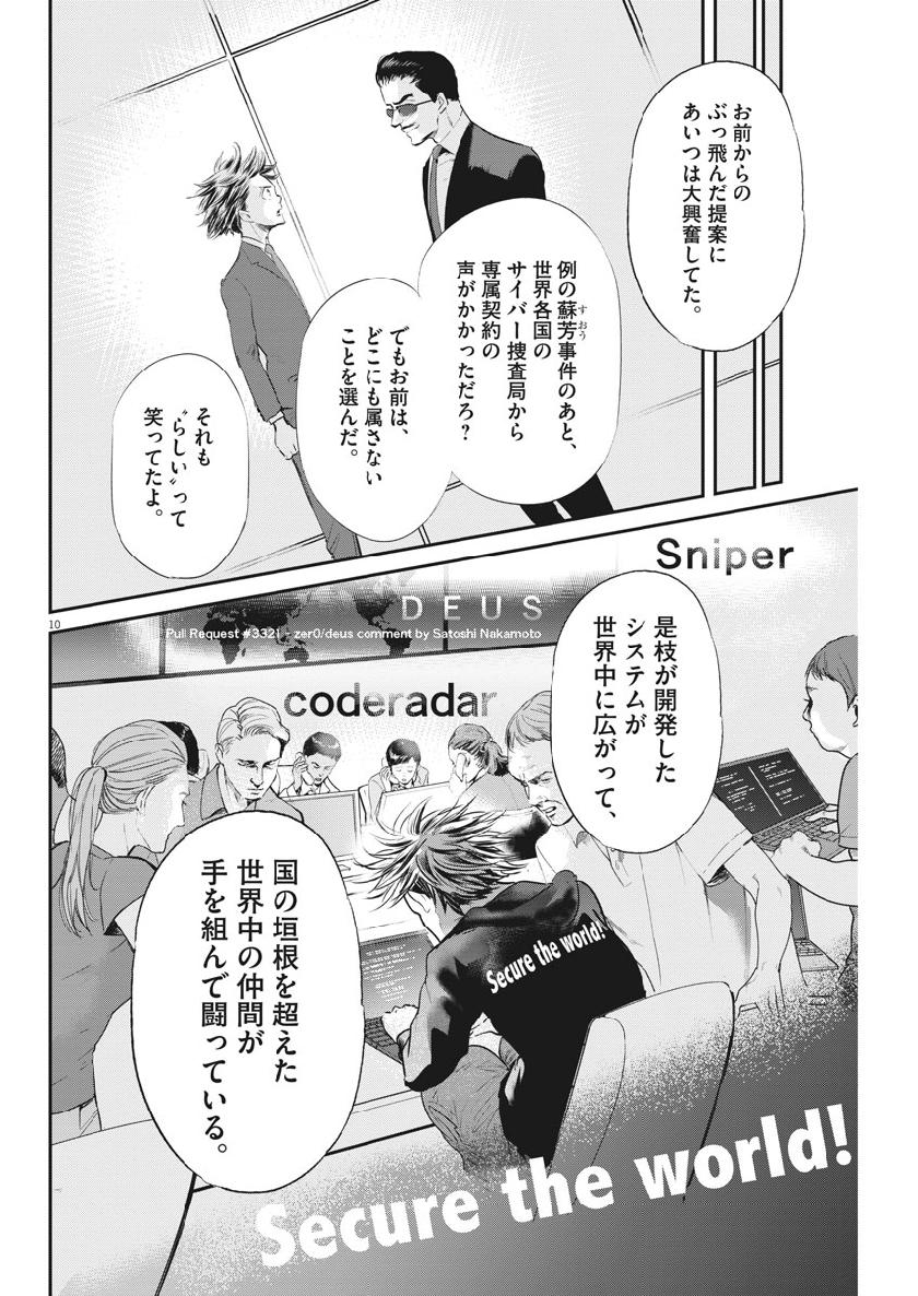 Ousamatachi no Viking Chapter 207 10ページ