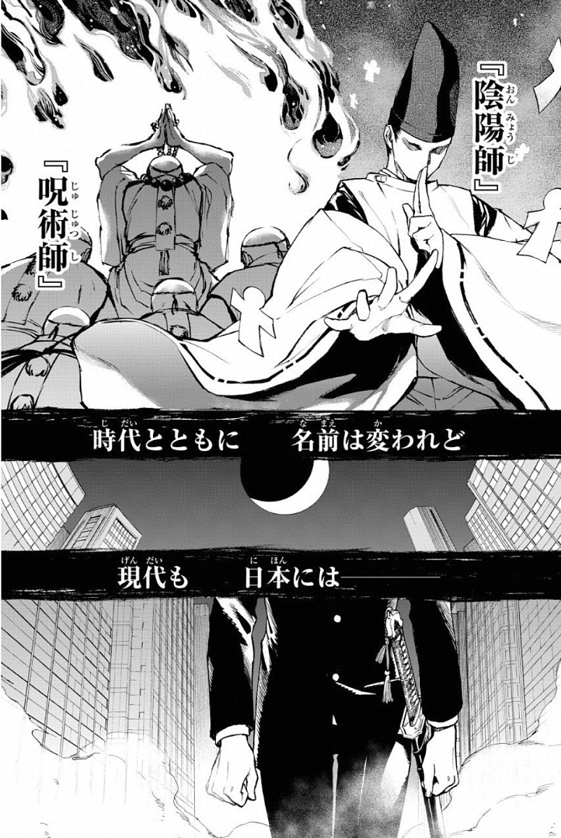 Owari no Seraph: Ichinose Guren, 16-sai no Catastrophe Chapter 1 2ページ