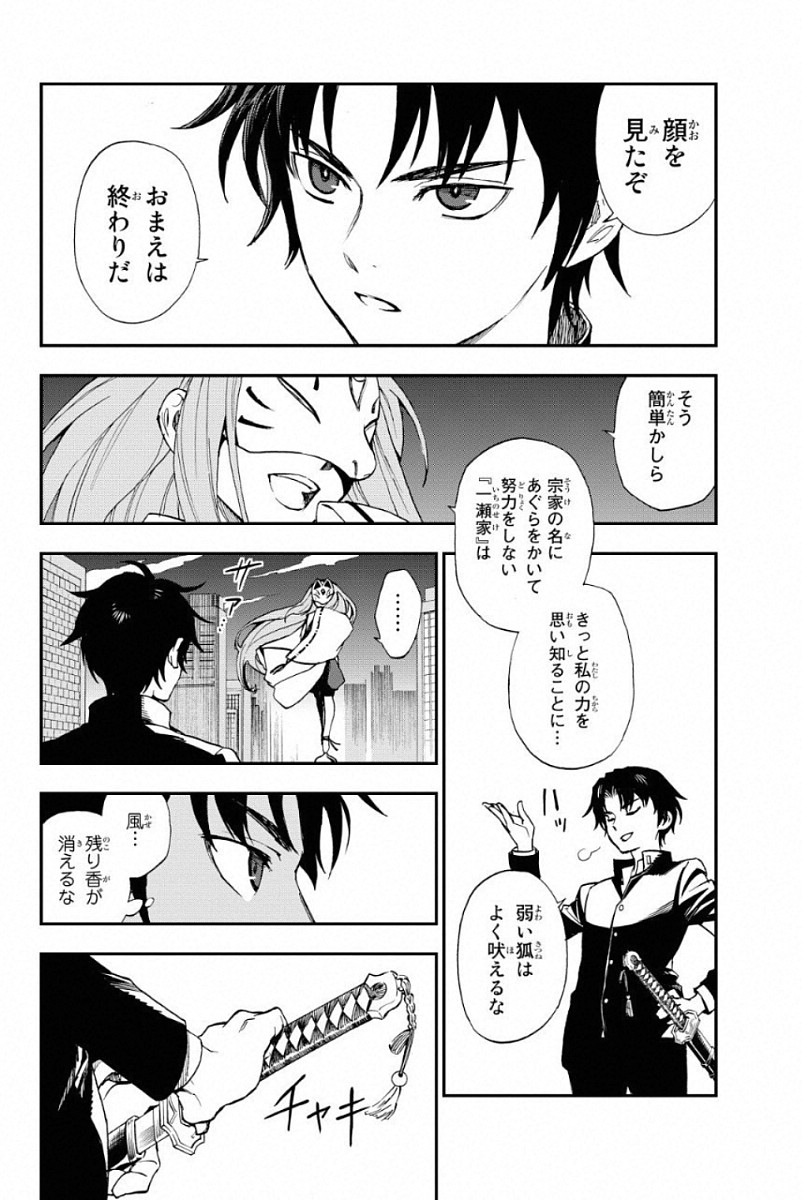 Owari no Seraph: Ichinose Guren, 16-sai no Catastrophe Chapter 1 11ページ