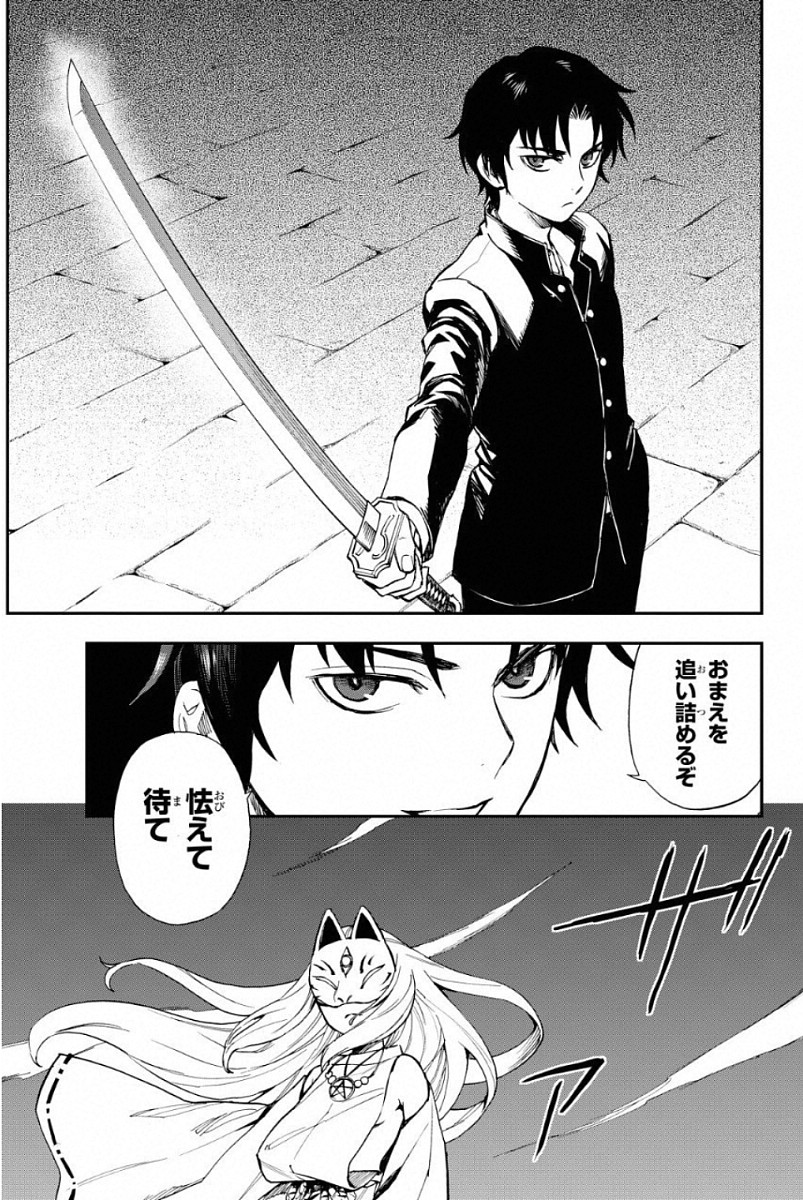 Owari no Seraph: Ichinose Guren, 16-sai no Catastrophe Chapter 1 12ページ