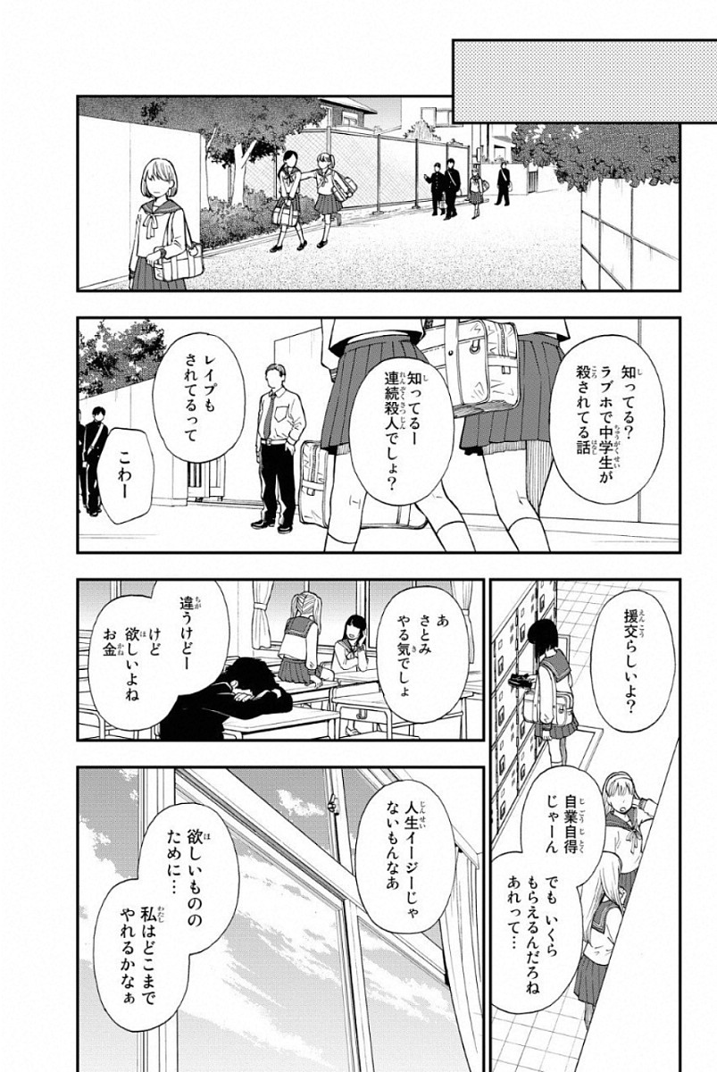 Owari no Seraph: Ichinose Guren, 16-sai no Catastrophe Chapter 1 14ページ