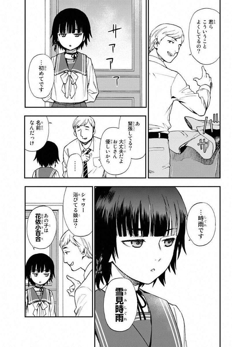 Owari no Seraph: Ichinose Guren, 16-sai no Catastrophe Chapter 1 16ページ