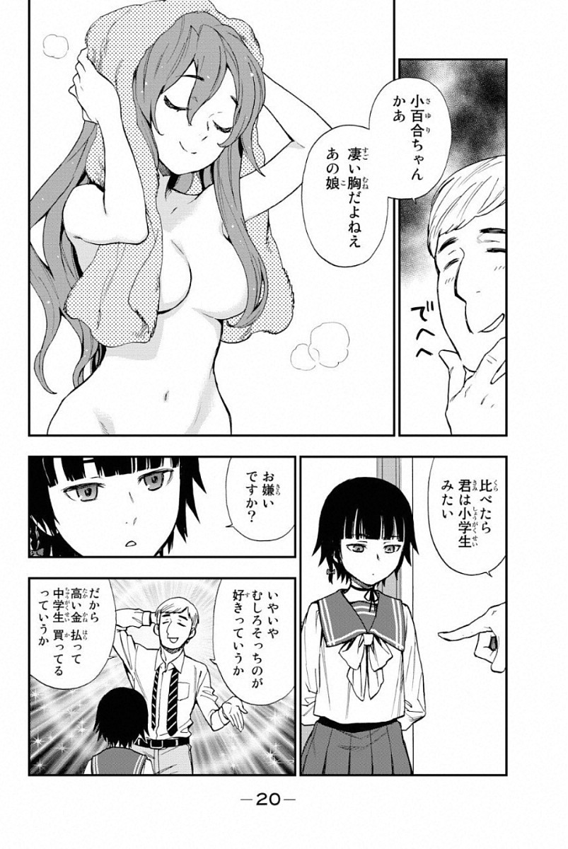 Owari no Seraph: Ichinose Guren, 16-sai no Catastrophe Chapter 1 17ページ