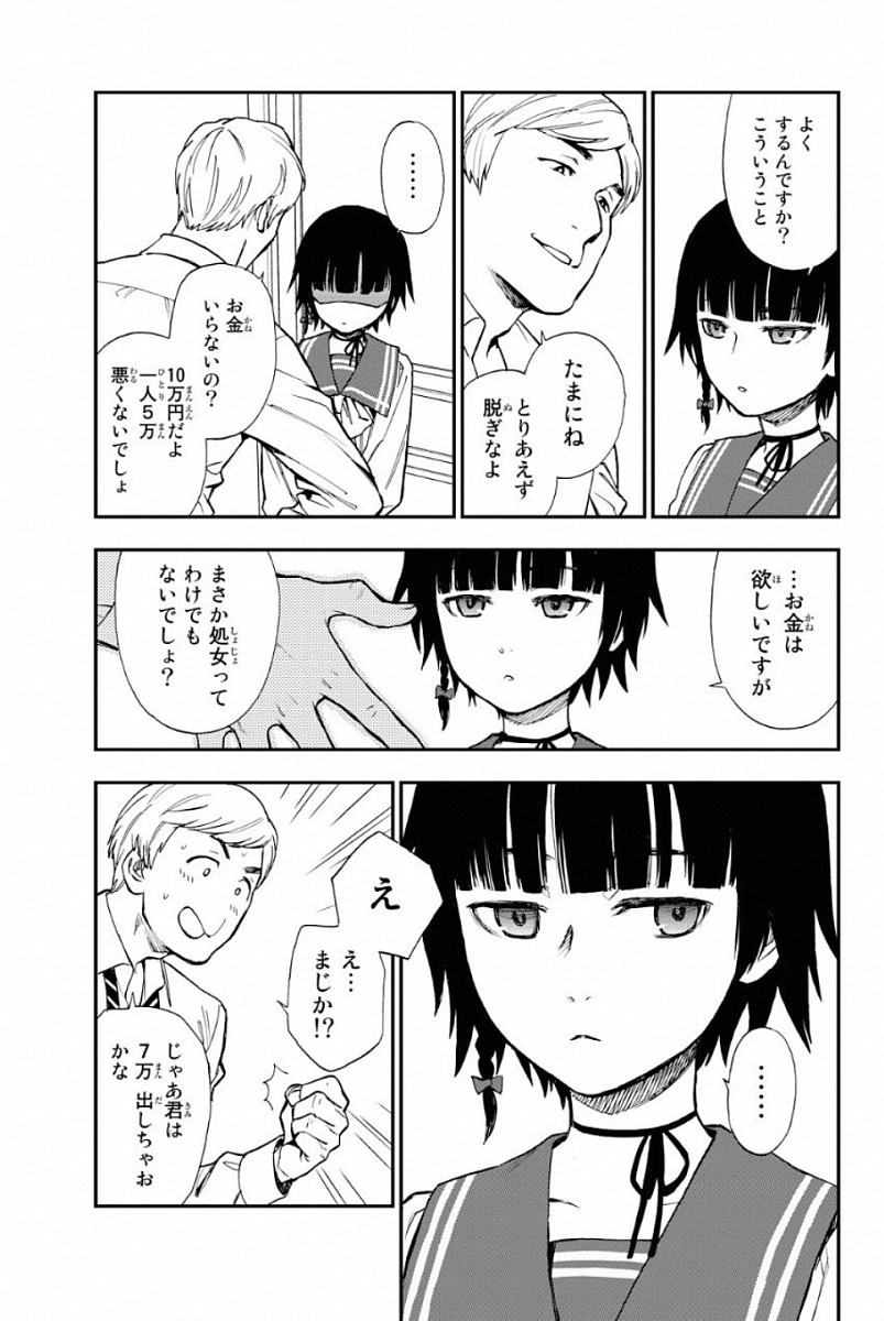 Owari no Seraph: Ichinose Guren, 16-sai no Catastrophe Chapter 1 18ページ