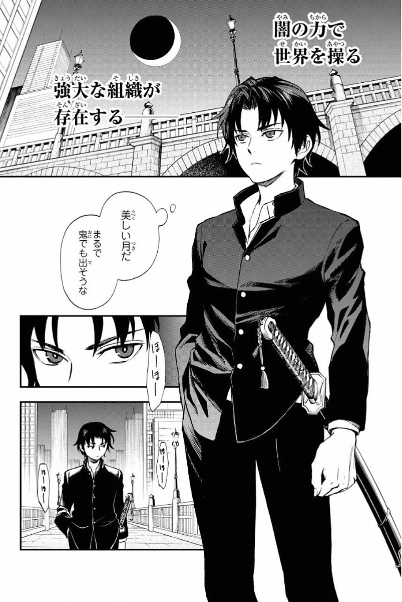 Owari no Seraph: Ichinose Guren, 16-sai no Catastrophe Chapter 1 3ページ