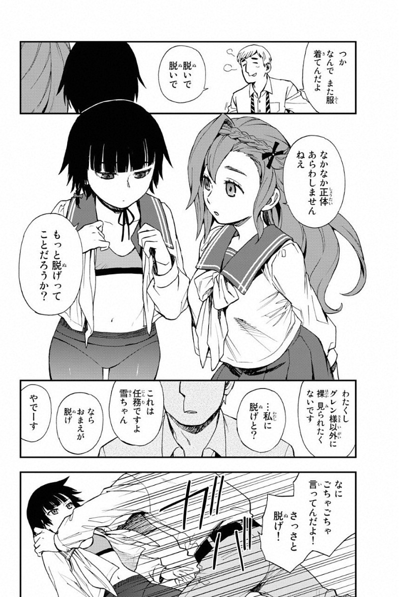 Owari no Seraph: Ichinose Guren, 16-sai no Catastrophe Chapter 1 21ページ