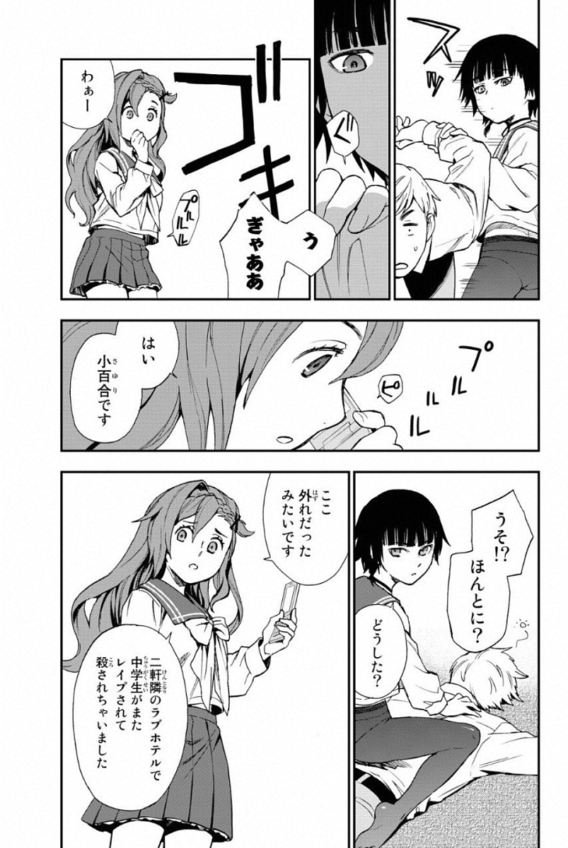 Owari no Seraph: Ichinose Guren, 16-sai no Catastrophe Chapter 1 22ページ