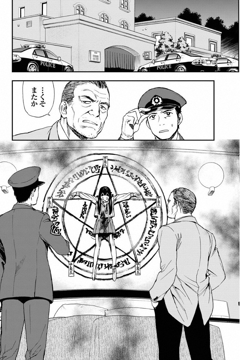 Owari no Seraph: Ichinose Guren, 16-sai no Catastrophe Chapter 1 23ページ
