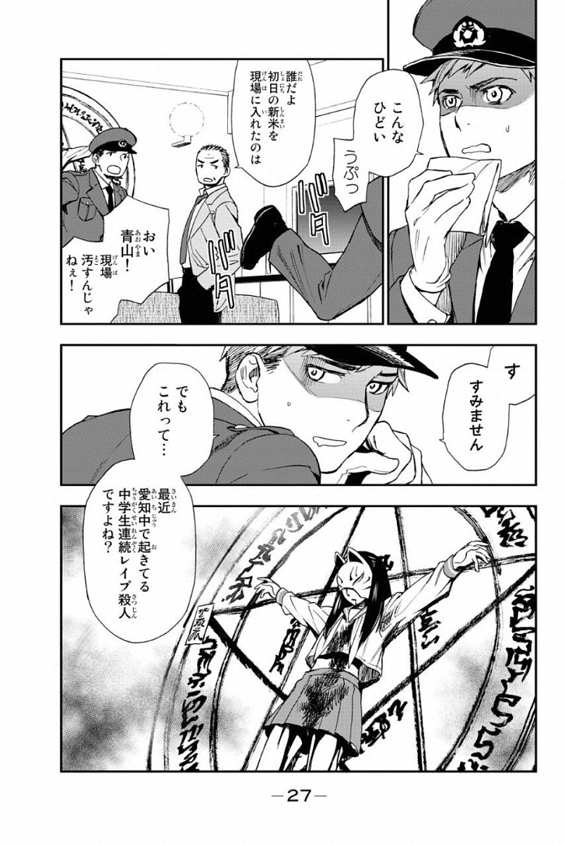 Owari no Seraph: Ichinose Guren, 16-sai no Catastrophe Chapter 1 24ページ