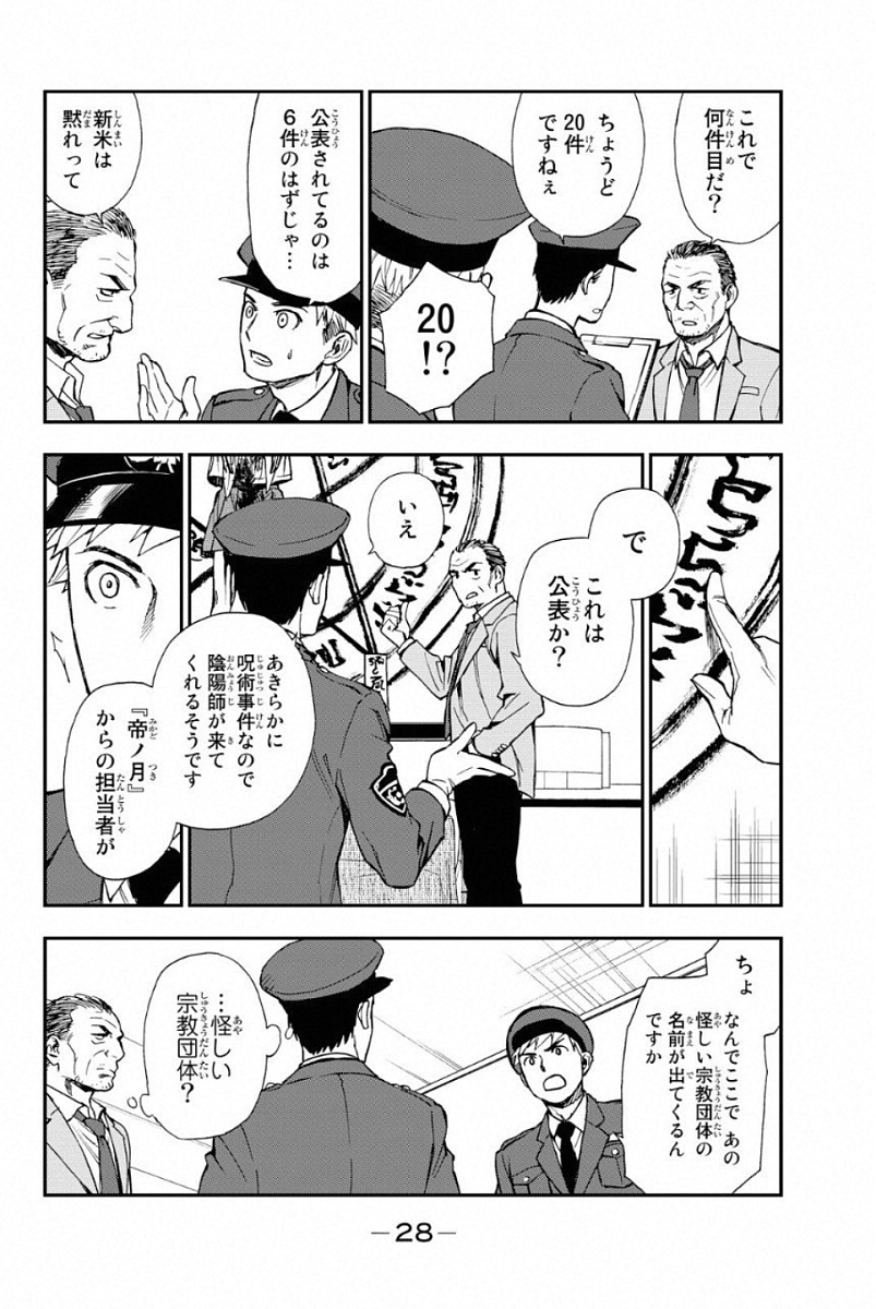 Owari no Seraph: Ichinose Guren, 16-sai no Catastrophe Chapter 1 25ページ