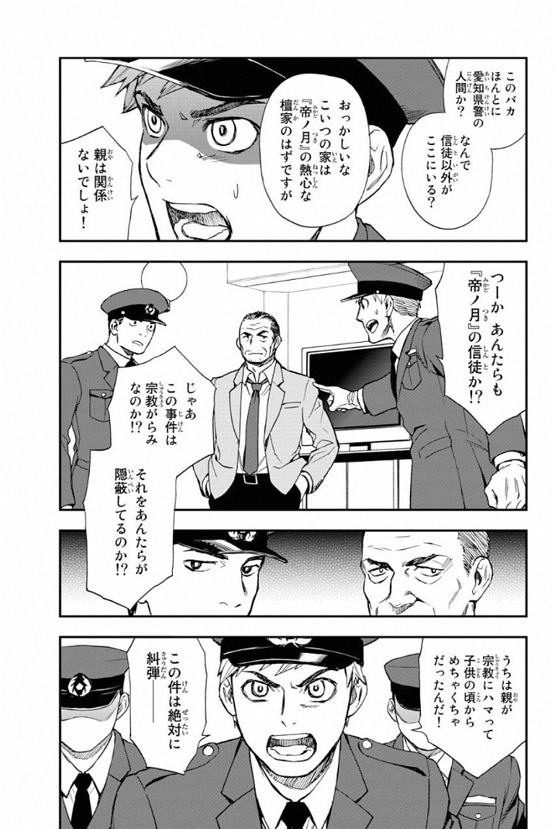 Owari no Seraph: Ichinose Guren, 16-sai no Catastrophe Chapter 1 26ページ