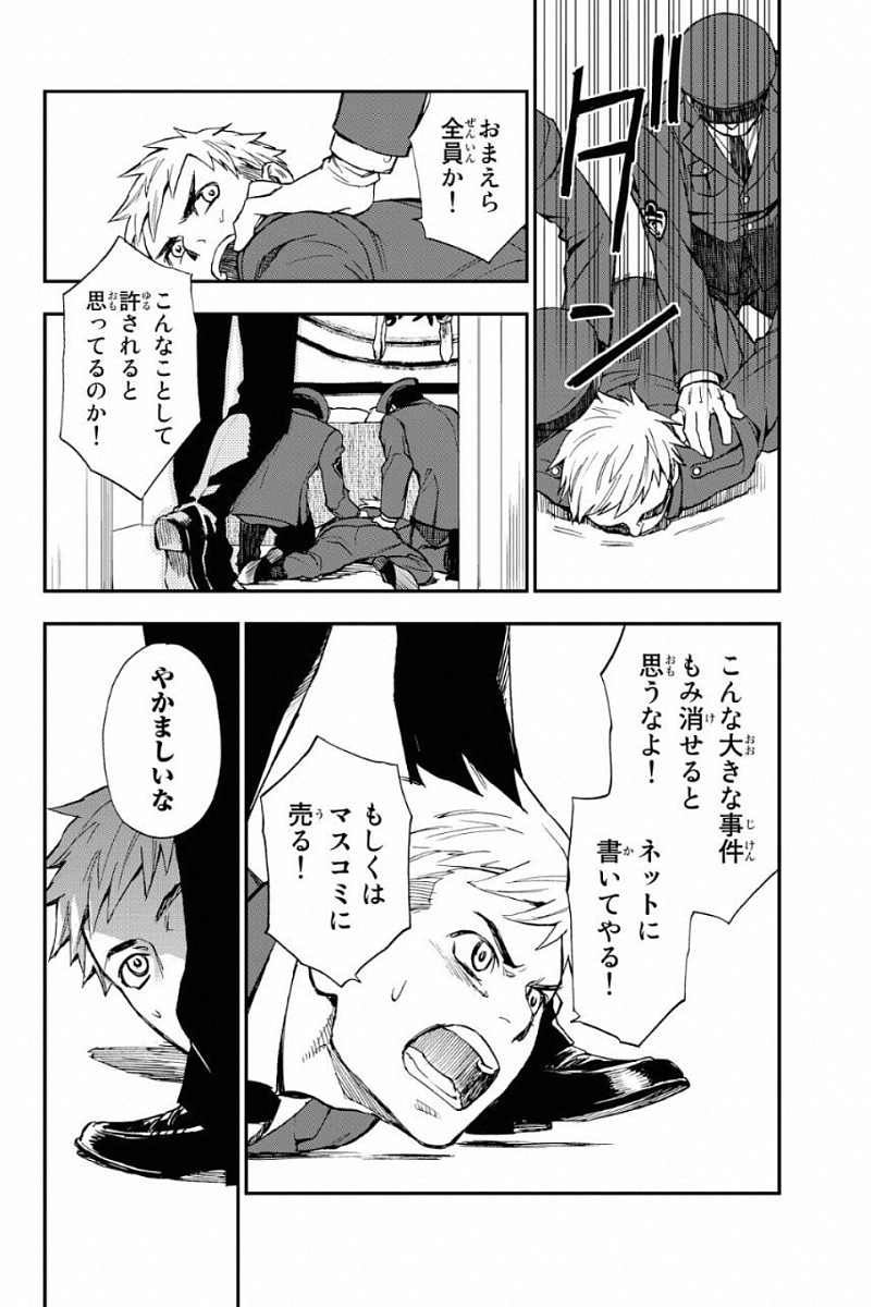 Owari no Seraph: Ichinose Guren, 16-sai no Catastrophe Chapter 1 27ページ