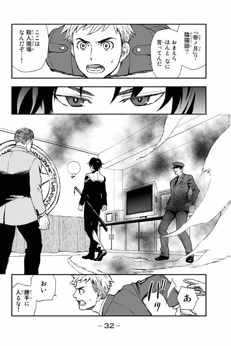 Owari no Seraph: Ichinose Guren, 16-sai no Catastrophe Chapter 1 29ページ