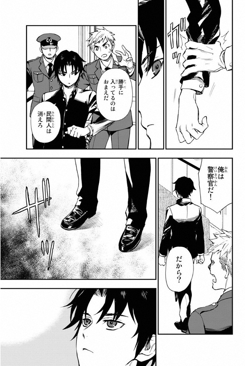 Owari no Seraph: Ichinose Guren, 16-sai no Catastrophe Chapter 1 30ページ