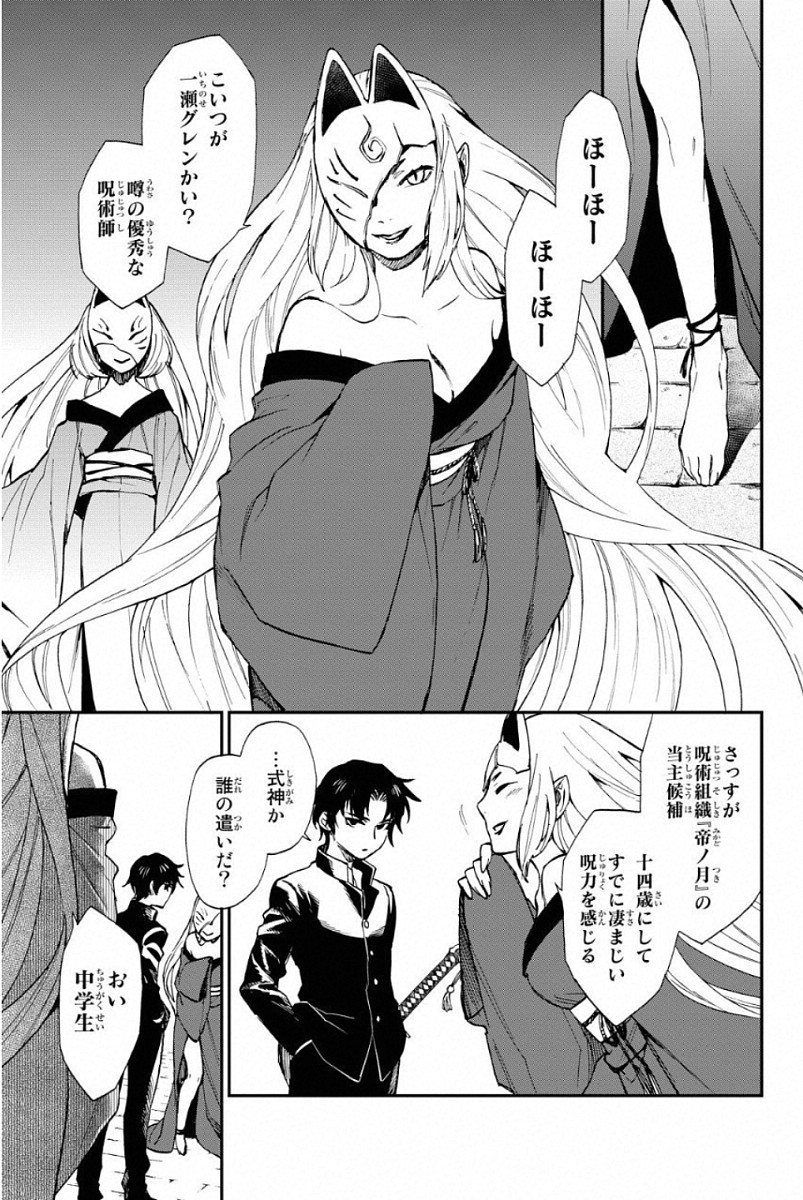 Owari no Seraph: Ichinose Guren, 16-sai no Catastrophe Chapter 1 4ページ