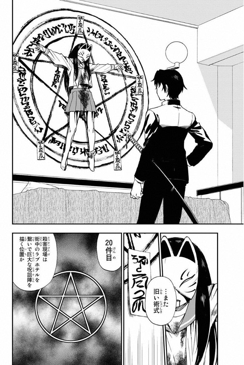 Owari no Seraph: Ichinose Guren, 16-sai no Catastrophe Chapter 1 31ページ