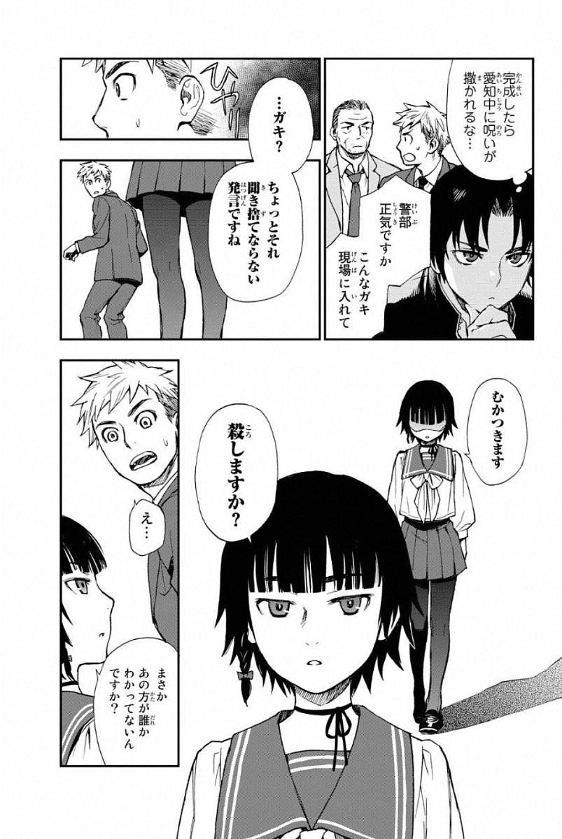 Owari no Seraph: Ichinose Guren, 16-sai no Catastrophe Chapter 1 32ページ