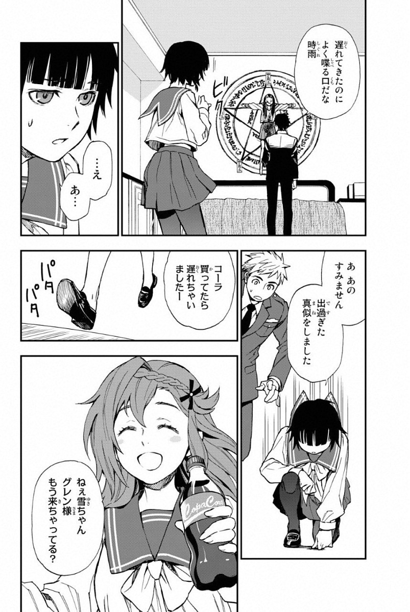 Owari no Seraph: Ichinose Guren, 16-sai no Catastrophe Chapter 1 33ページ