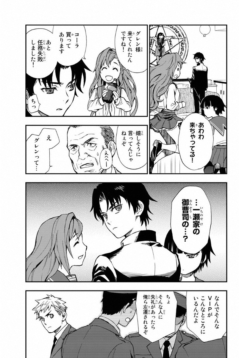 Owari no Seraph: Ichinose Guren, 16-sai no Catastrophe Chapter 1 34ページ