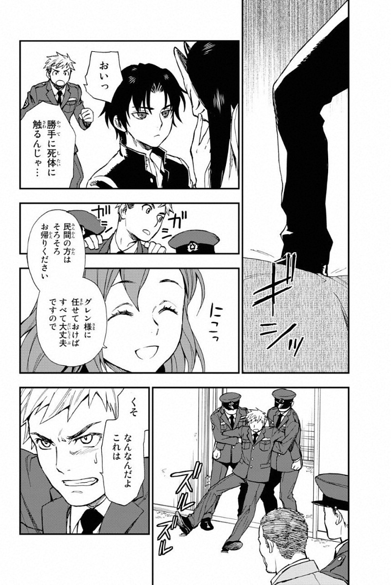 Owari no Seraph: Ichinose Guren, 16-sai no Catastrophe Chapter 1 35ページ