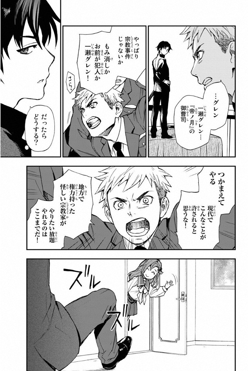 Owari no Seraph: Ichinose Guren, 16-sai no Catastrophe Chapter 1 36ページ
