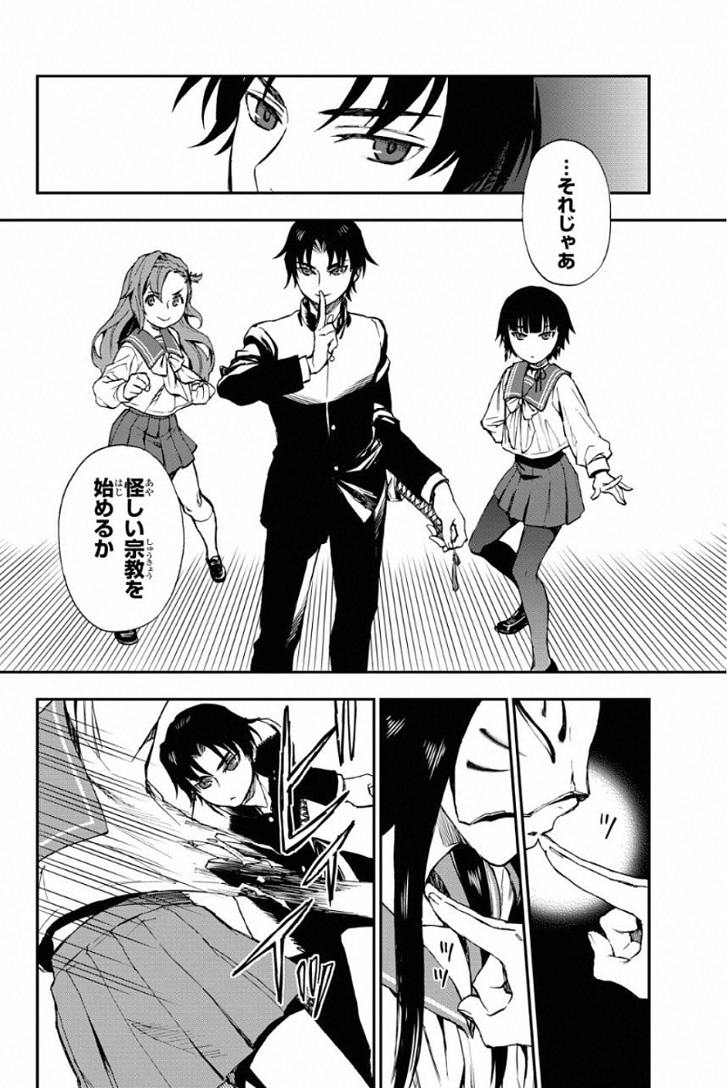 Owari no Seraph: Ichinose Guren, 16-sai no Catastrophe Chapter 1 37ページ
