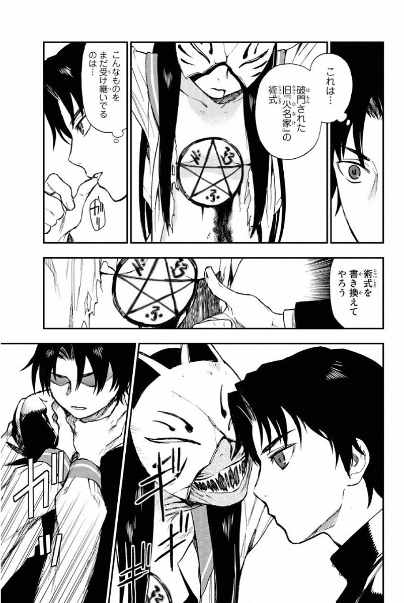 Owari no Seraph: Ichinose Guren, 16-sai no Catastrophe Chapter 1 38ページ