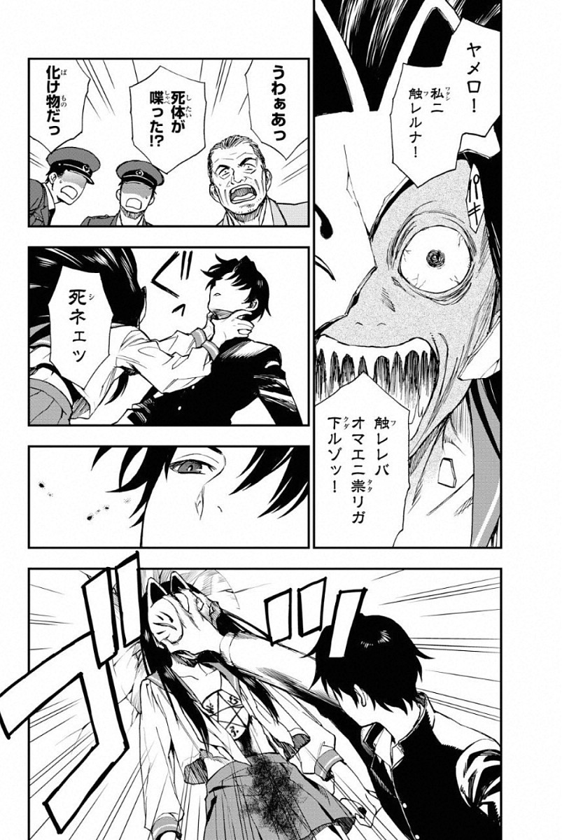 Owari no Seraph: Ichinose Guren, 16-sai no Catastrophe Chapter 1 39ページ