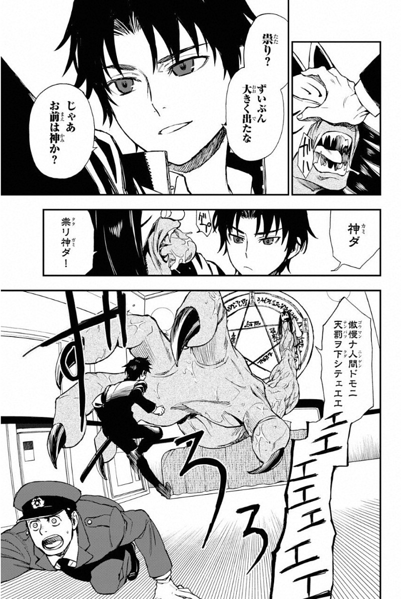 Owari no Seraph: Ichinose Guren, 16-sai no Catastrophe Chapter 1 40ページ