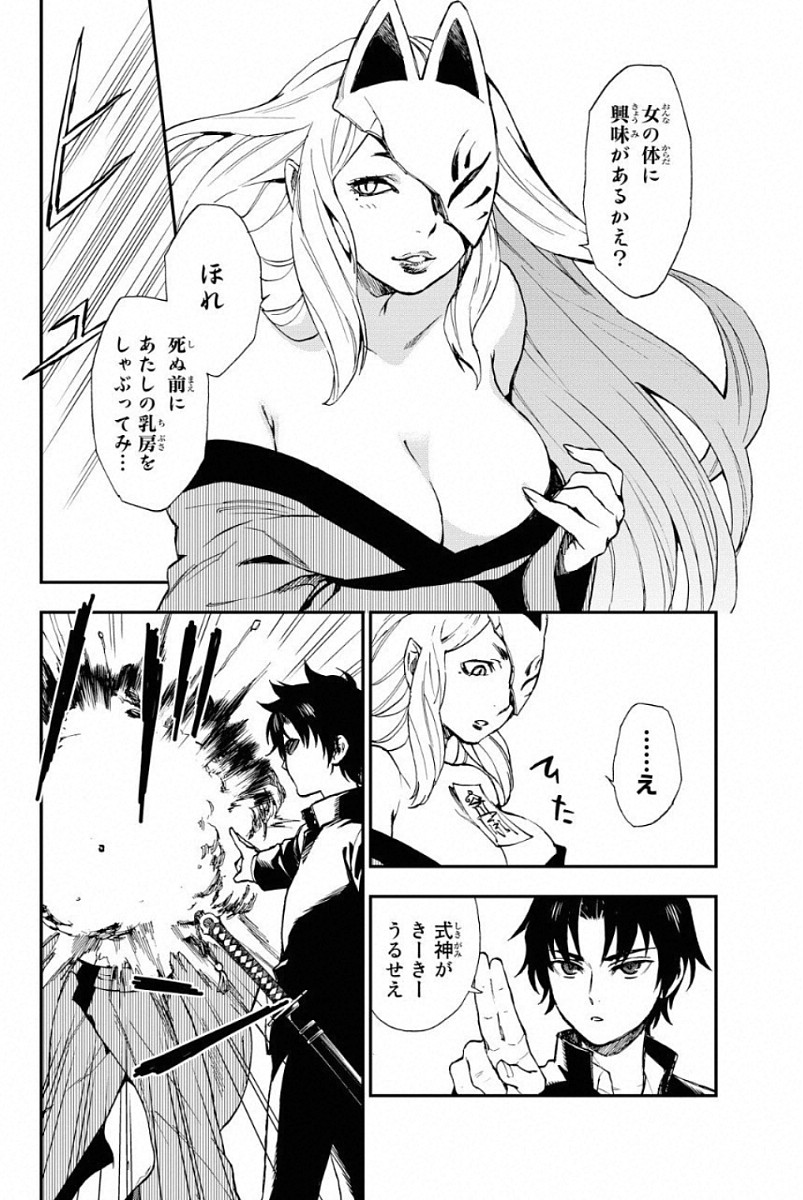 Owari no Seraph: Ichinose Guren, 16-sai no Catastrophe Chapter 1 5ページ