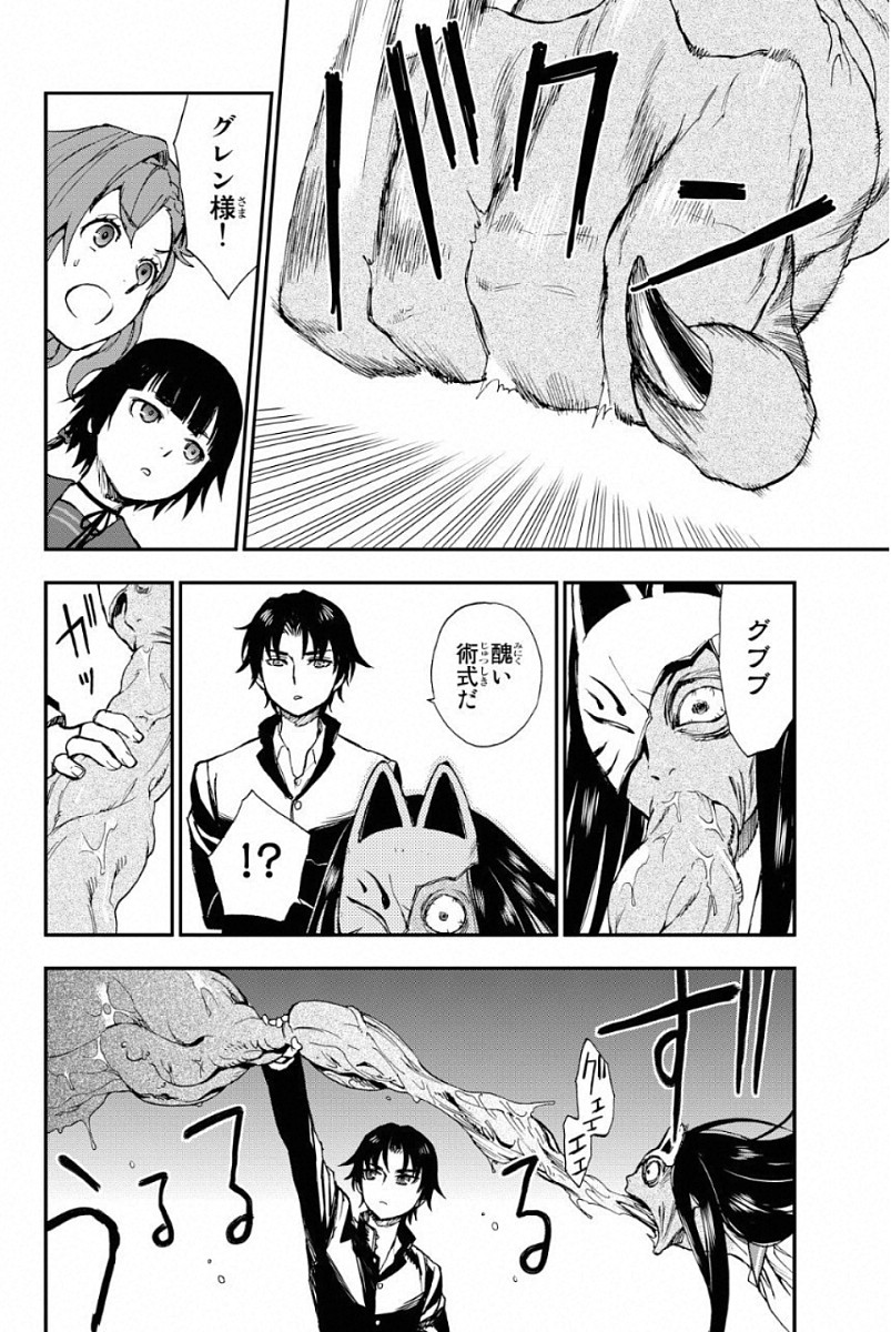 Owari no Seraph: Ichinose Guren, 16-sai no Catastrophe Chapter 1 41ページ