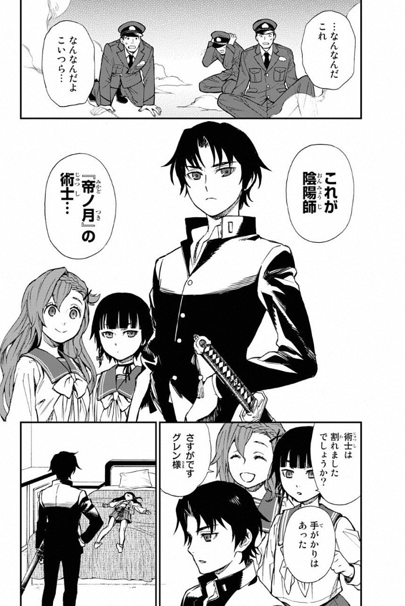 Owari no Seraph: Ichinose Guren, 16-sai no Catastrophe Chapter 1 43ページ