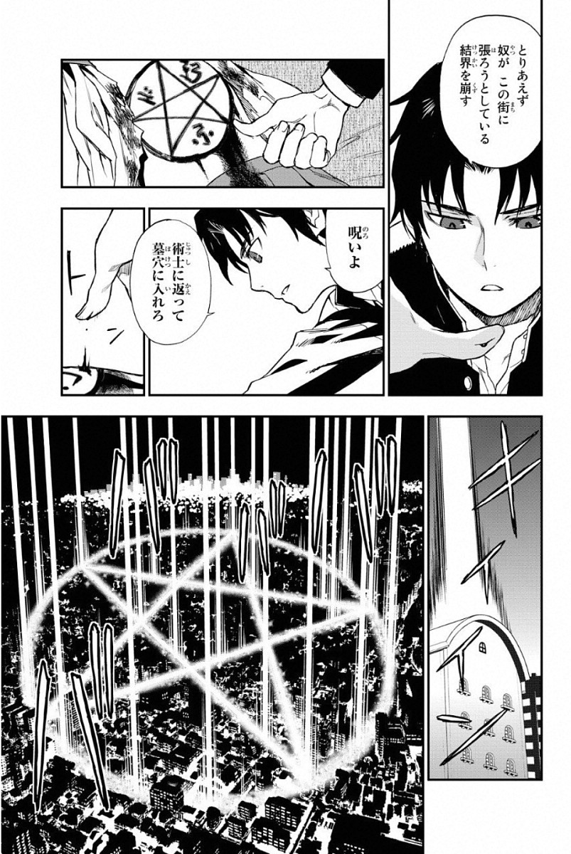 Owari no Seraph: Ichinose Guren, 16-sai no Catastrophe Chapter 1 44ページ