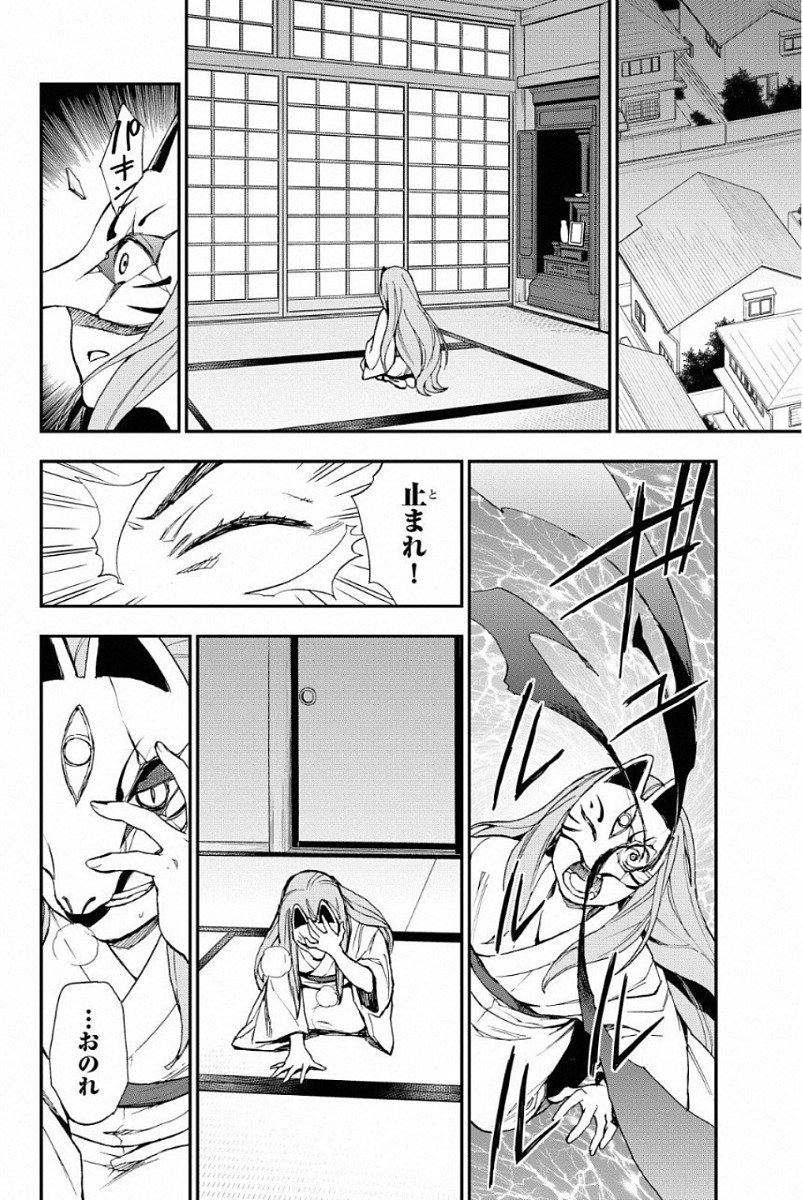 Owari no Seraph: Ichinose Guren, 16-sai no Catastrophe Chapter 1 45ページ