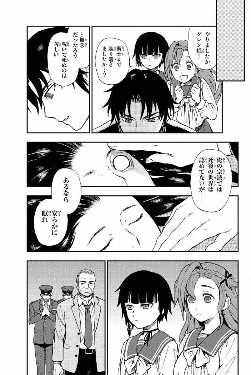 Owari no Seraph: Ichinose Guren, 16-sai no Catastrophe Chapter 1 46ページ