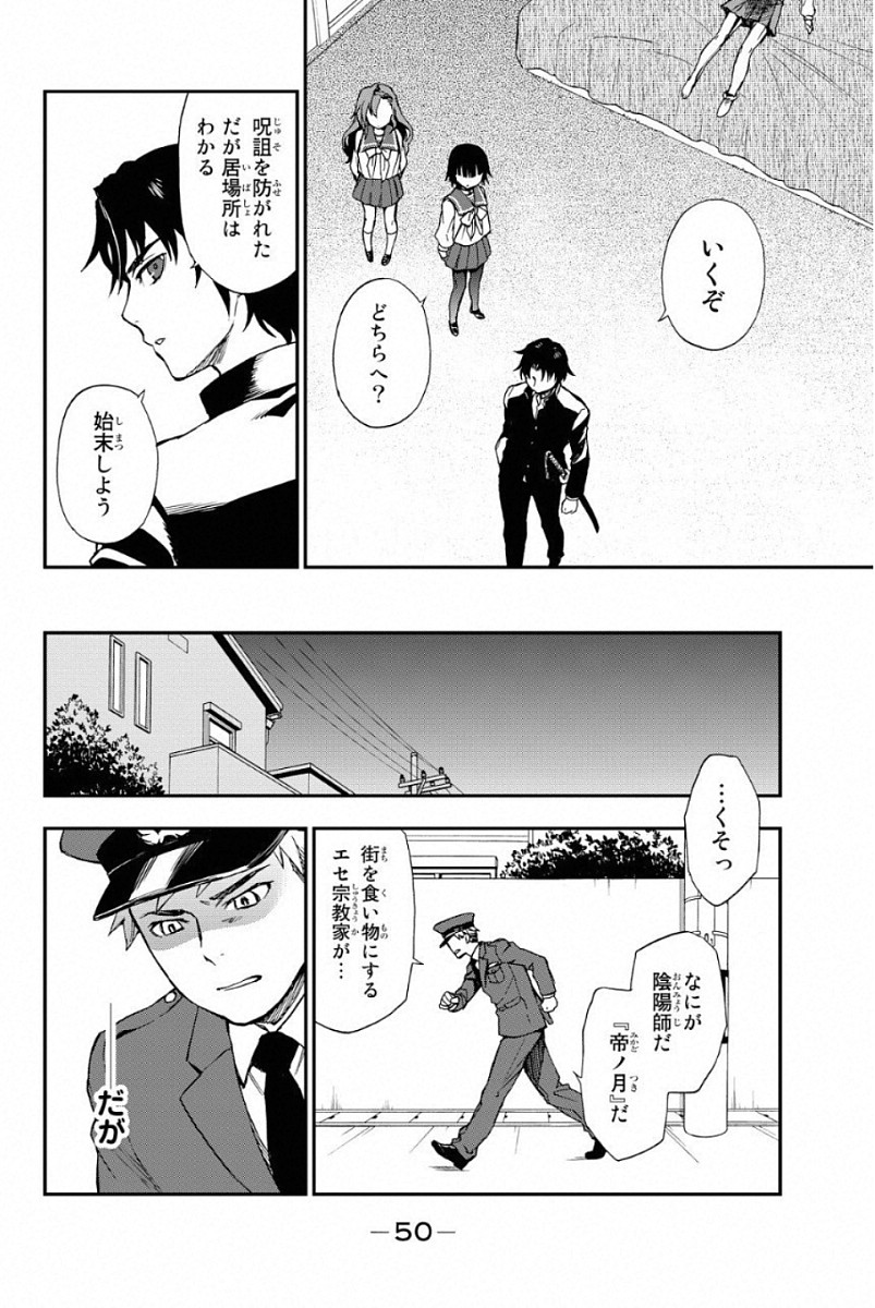 Owari no Seraph: Ichinose Guren, 16-sai no Catastrophe Chapter 1 47ページ