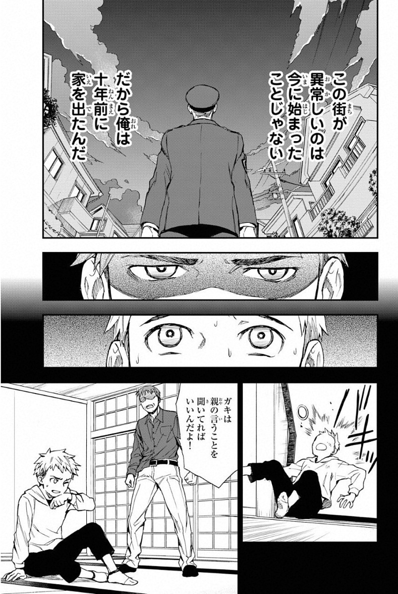 Owari no Seraph: Ichinose Guren, 16-sai no Catastrophe Chapter 1 48ページ