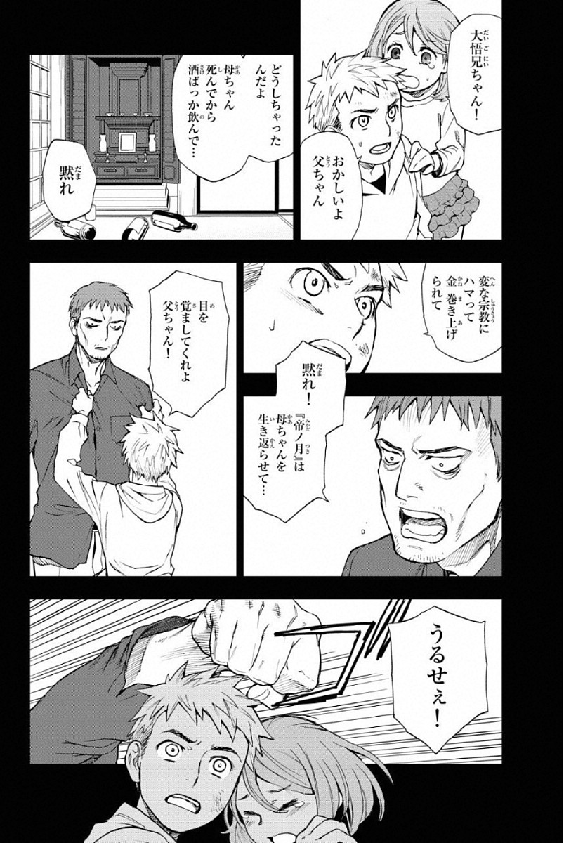 Owari no Seraph: Ichinose Guren, 16-sai no Catastrophe Chapter 1 49ページ