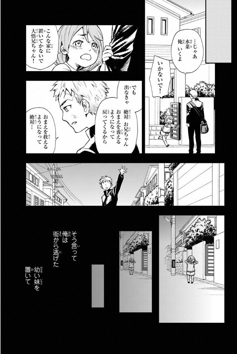 Owari no Seraph: Ichinose Guren, 16-sai no Catastrophe Chapter 1 50ページ