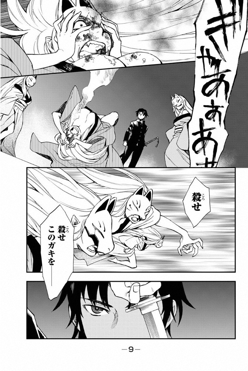 Owari no Seraph: Ichinose Guren, 16-sai no Catastrophe Chapter 1 6ページ