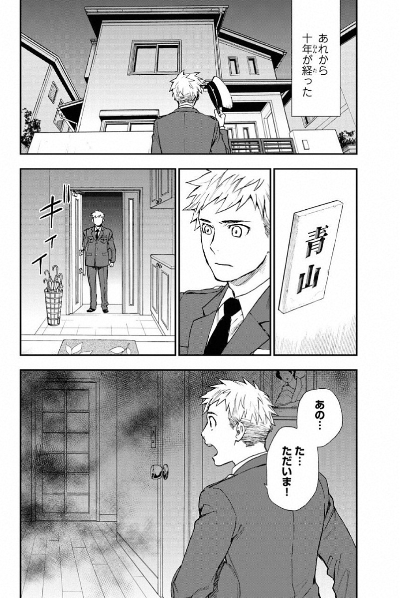 Owari no Seraph: Ichinose Guren, 16-sai no Catastrophe Chapter 1 51ページ