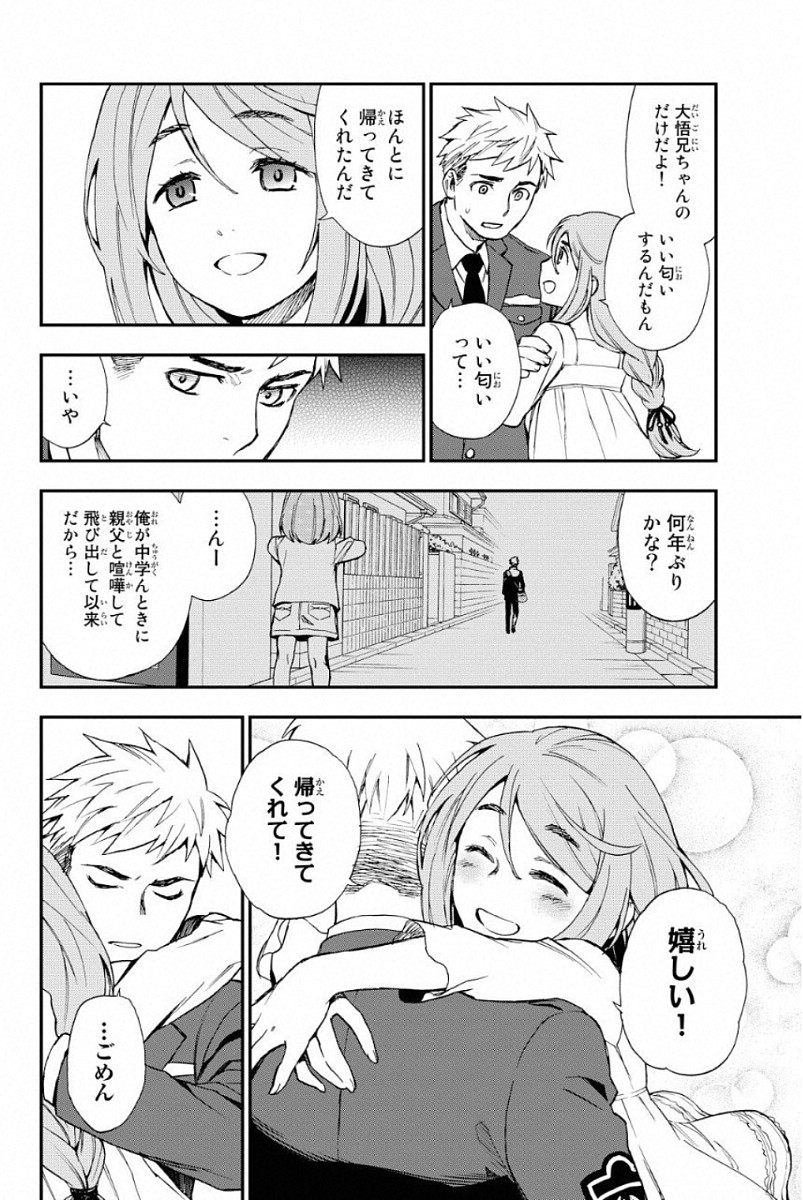 Owari no Seraph: Ichinose Guren, 16-sai no Catastrophe Chapter 1 53ページ