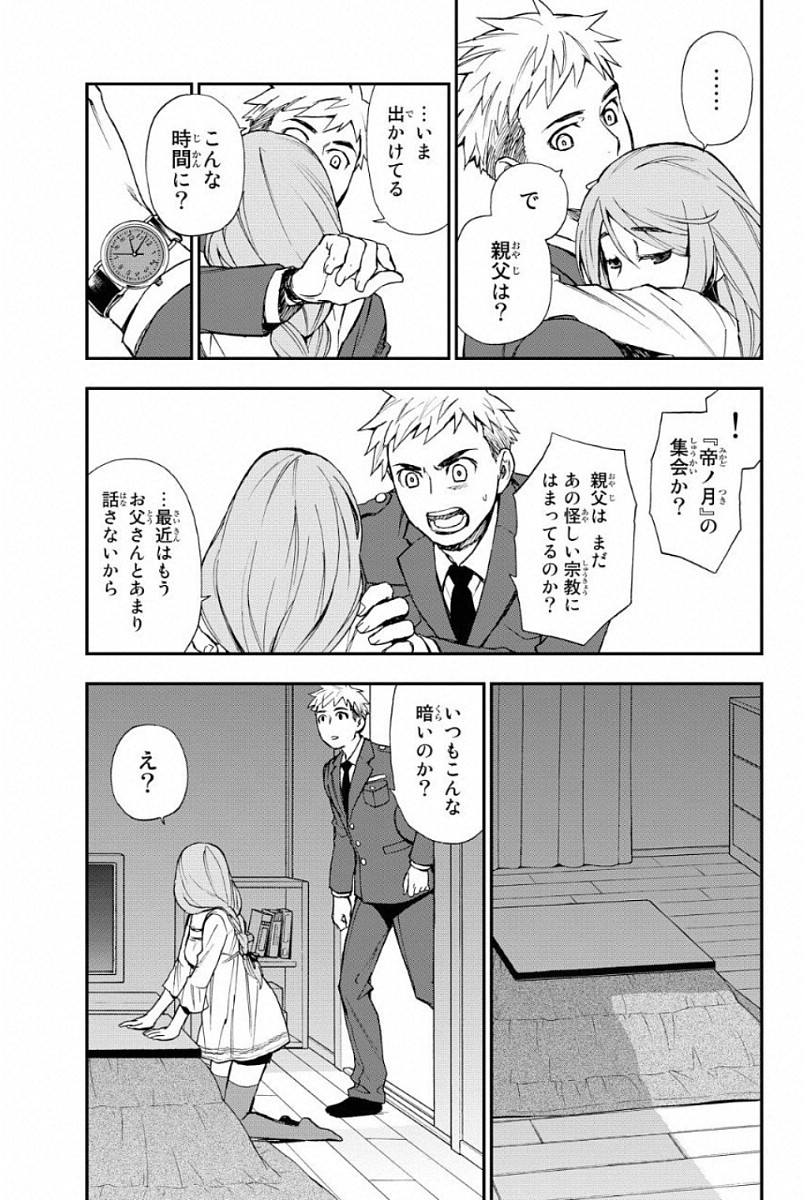 Owari no Seraph: Ichinose Guren, 16-sai no Catastrophe Chapter 1 54ページ